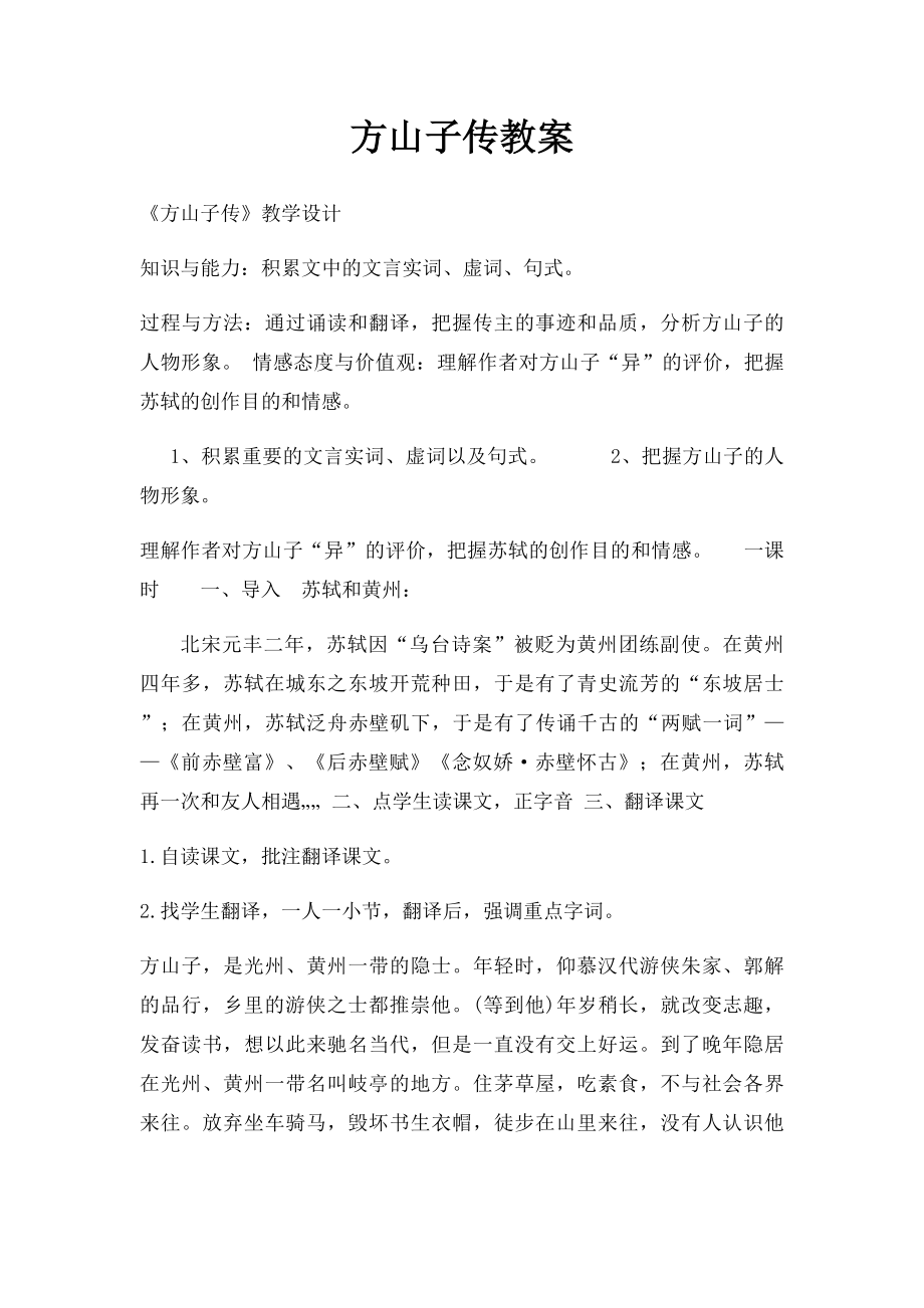 方山子传教案.docx_第1页