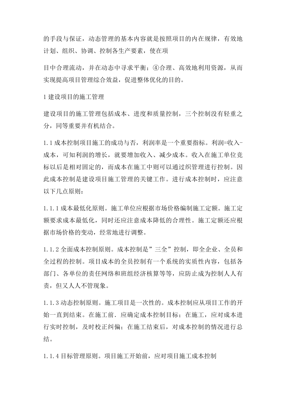 工程师职称论文.docx_第2页