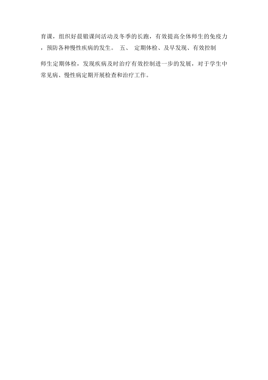 慢性病健康教育计划.docx_第2页