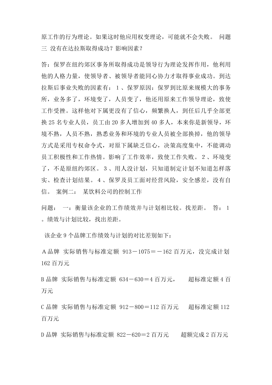 实用管理基础作业三参考答案.docx_第2页