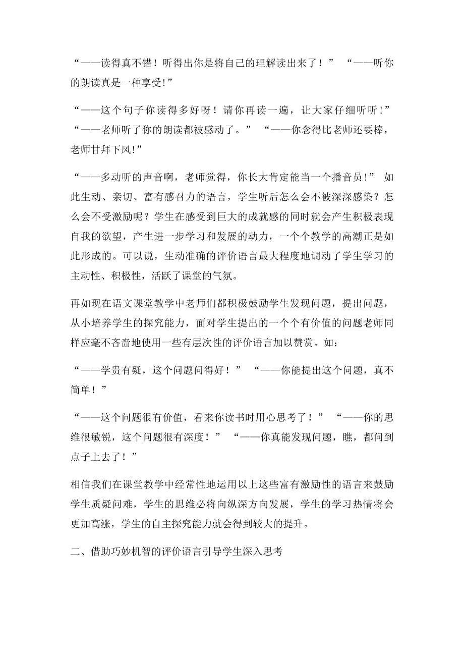 小学语文课堂中教师评价语言的魅力.docx_第2页