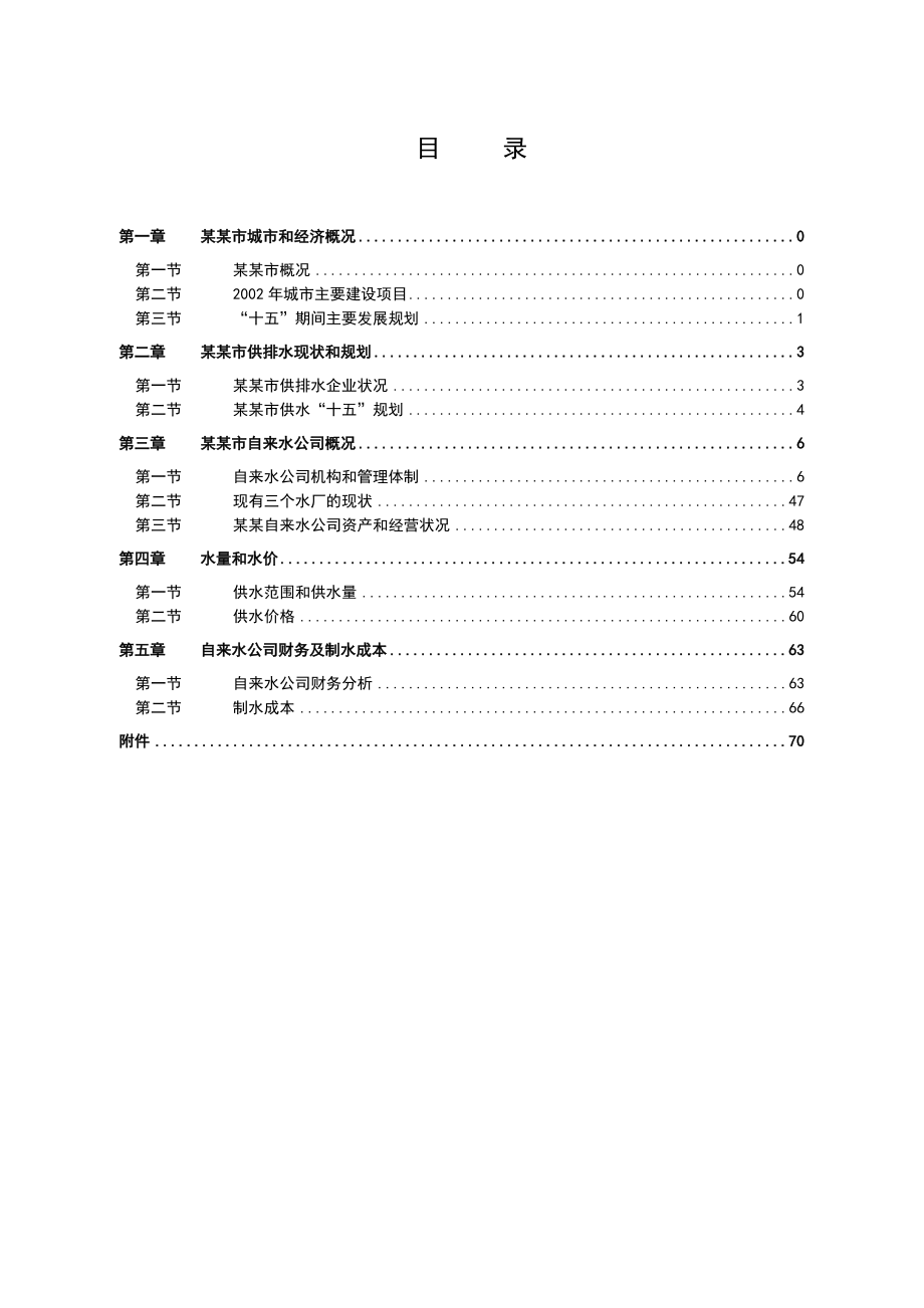 供水项目(自来水厂)可行性研究报告.doc_第3页