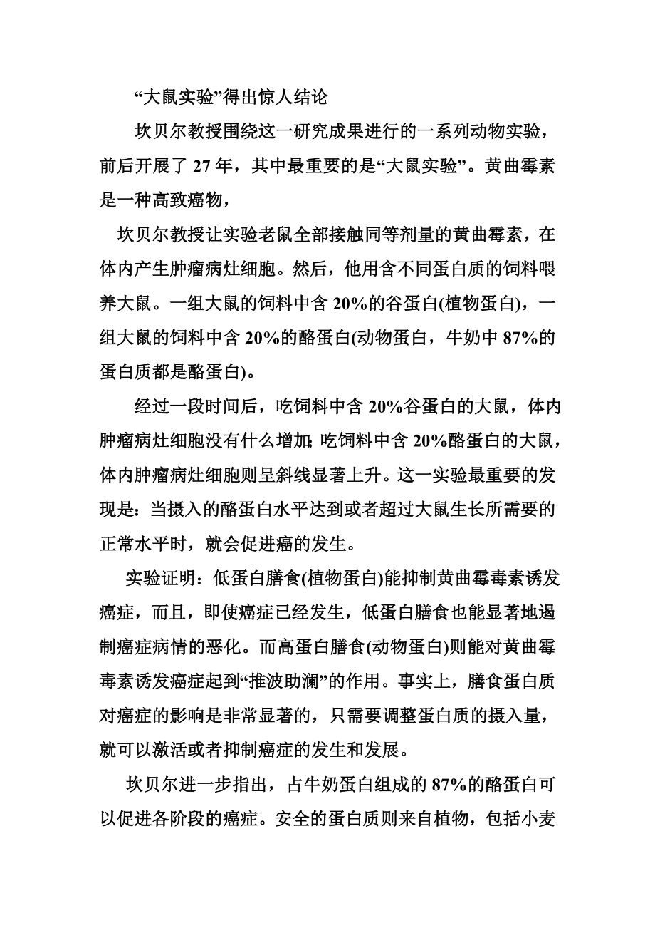 中国健康调查报告,肥胖.doc_第2页