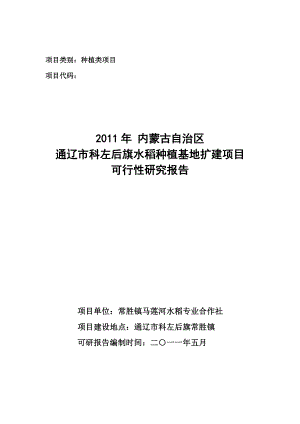 农业专业合作社扩建项目申请国家财政资金可行性研究报告.doc