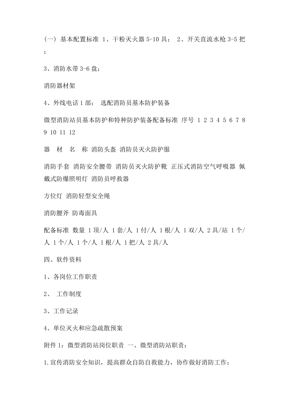 微型消防站建设指导细则.docx_第2页