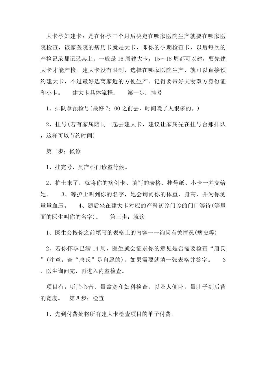 《江苏孕妇建卡需要带什么资料,建卡流程建卡检查项目》.docx_第2页