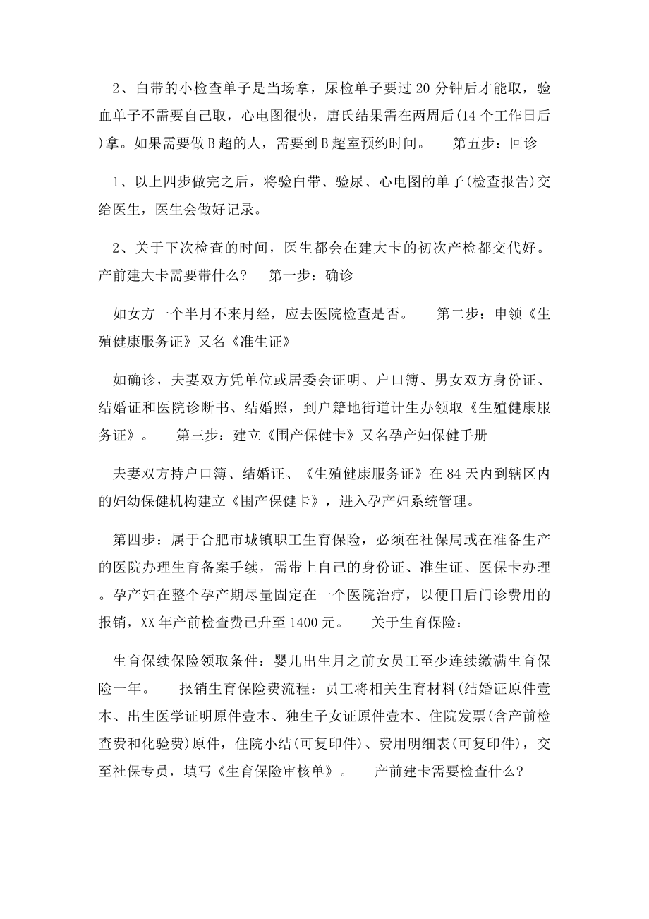 《江苏孕妇建卡需要带什么资料,建卡流程建卡检查项目》.docx_第3页