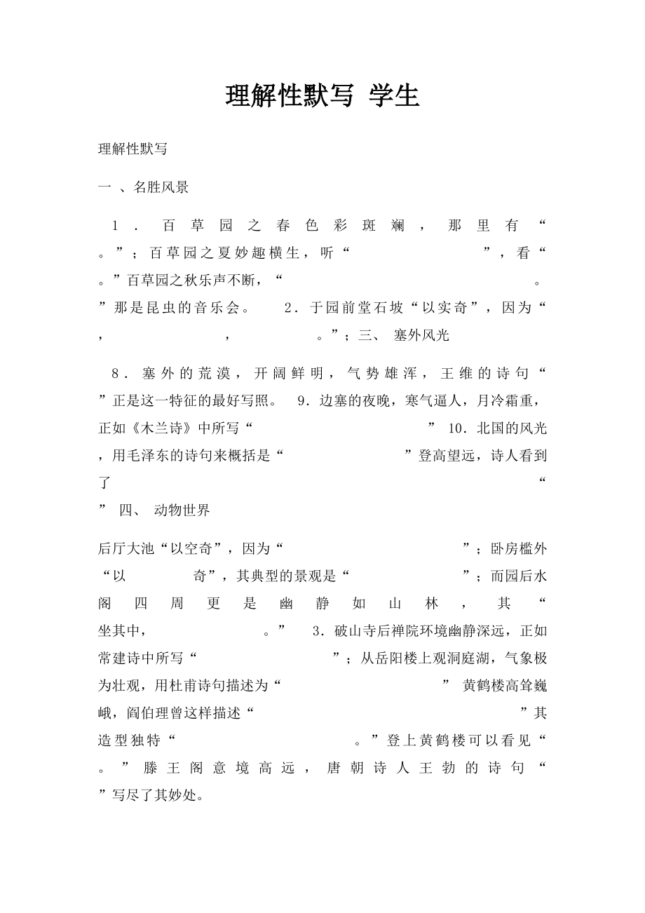 理解性默写 学生.docx_第1页