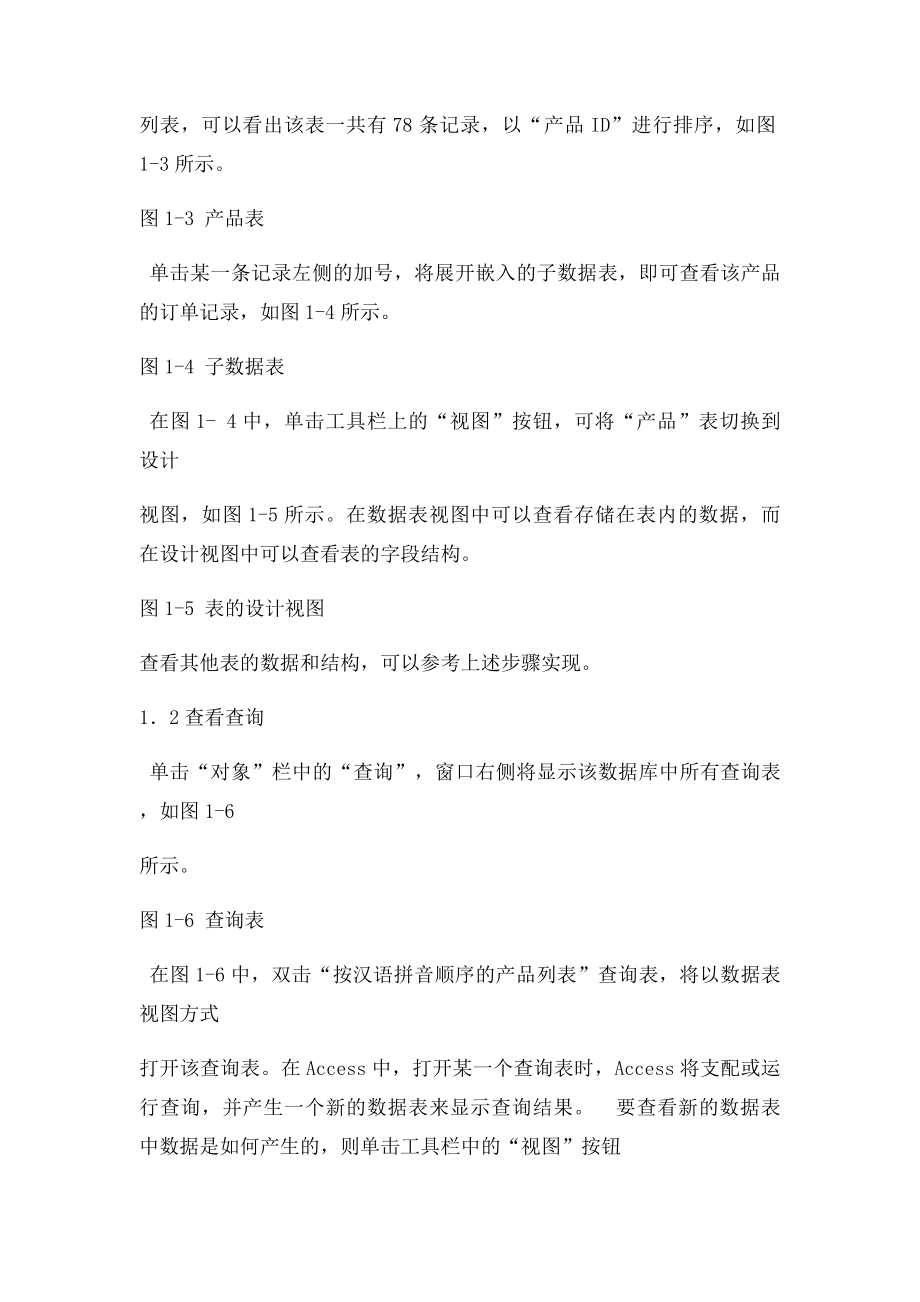 图书管理数据库操作.docx_第2页