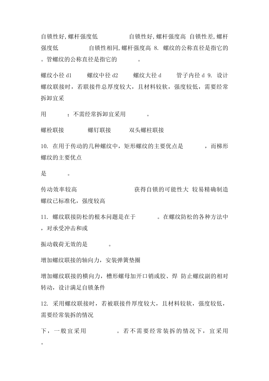 机械设计专升本章节练习题联接 螺 纹.docx_第3页