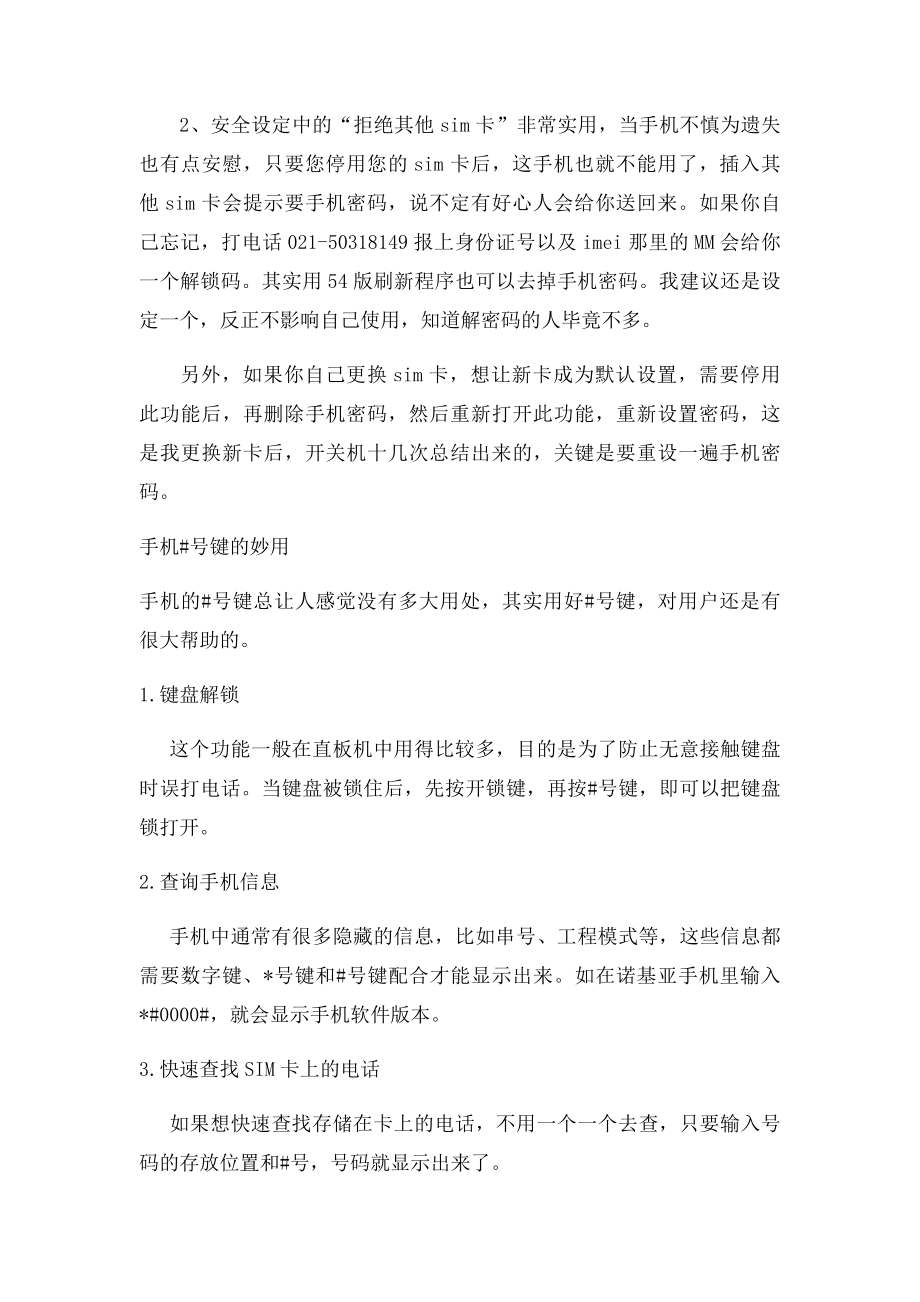 关于sim卡密码pin和手机密码知识.docx_第2页