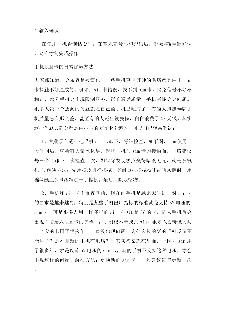 关于sim卡密码pin和手机密码知识.docx_第3页