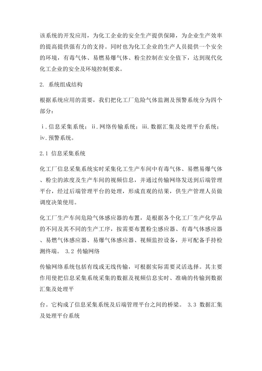 化工厂危险气体监测及预警系统.docx_第2页