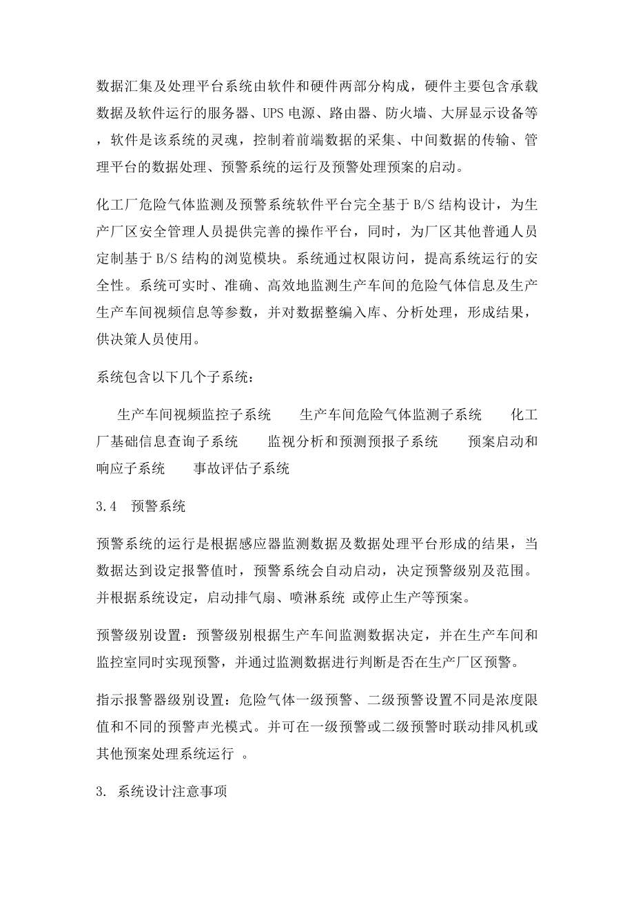 化工厂危险气体监测及预警系统.docx_第3页