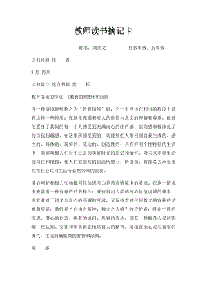 教师读书摘记卡.docx