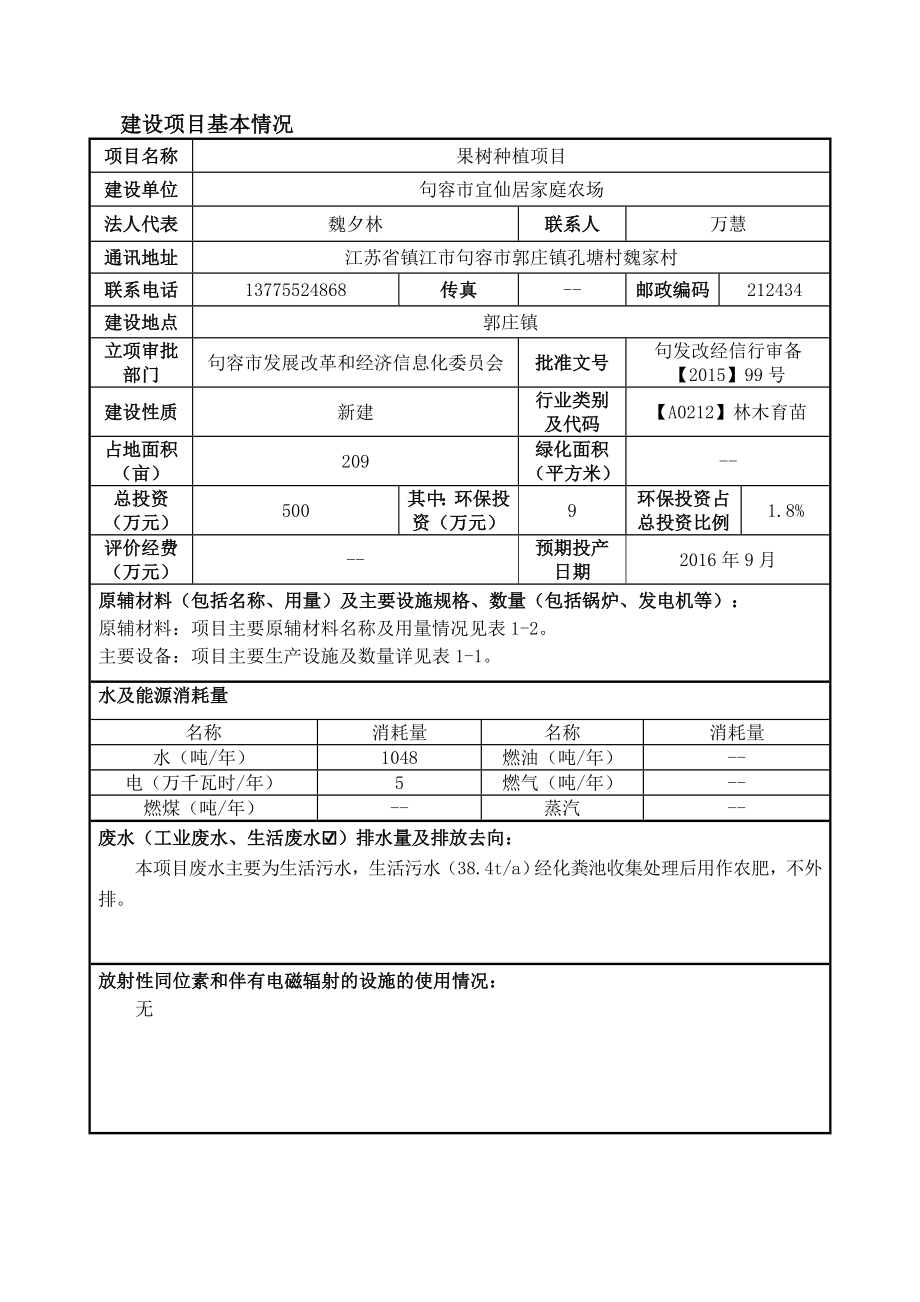 环境影响评价报告公示：果树种植环评报告.doc_第3页