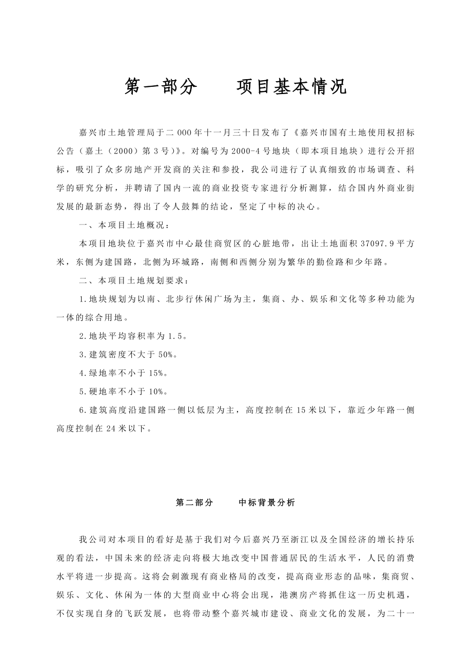 休闲步行街可行性研究报告23963.doc_第2页