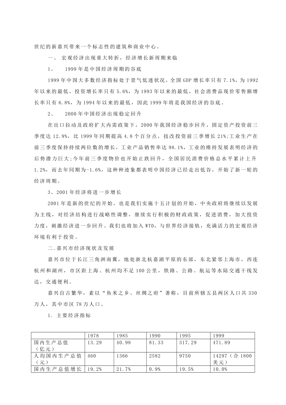 休闲步行街可行性研究报告23963.doc_第3页