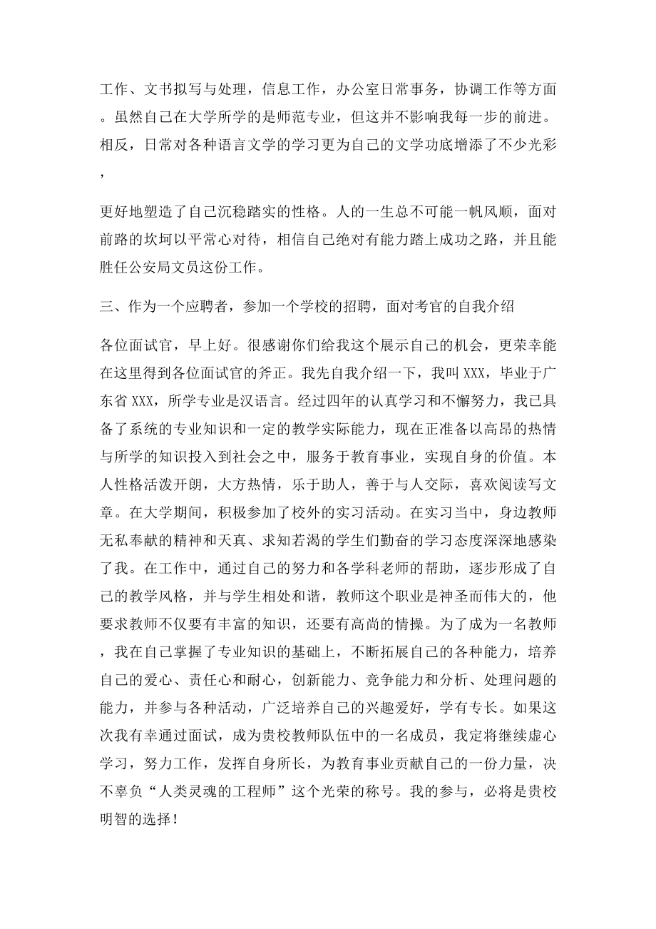 有关言语交际涉及的问题.docx_第2页