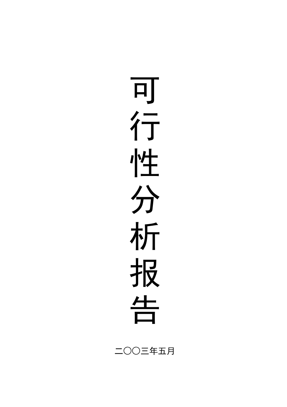 某养殖基地蜗牛养殖可行性研究报告.doc_第1页