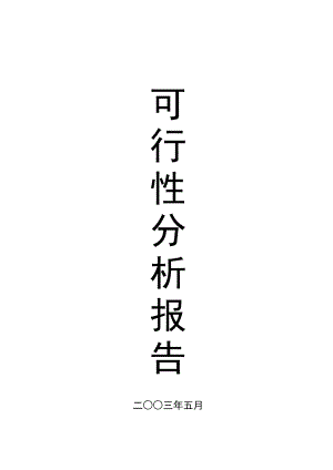 某养殖基地蜗牛养殖可行性研究报告.doc