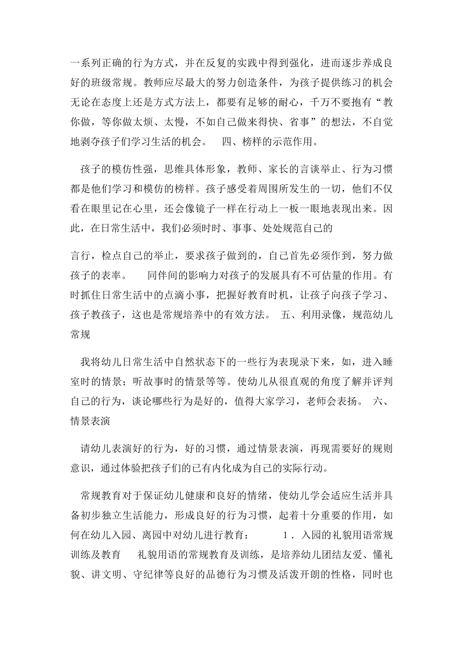 中班幼儿日常行为习惯培养计划[1].docx_第2页