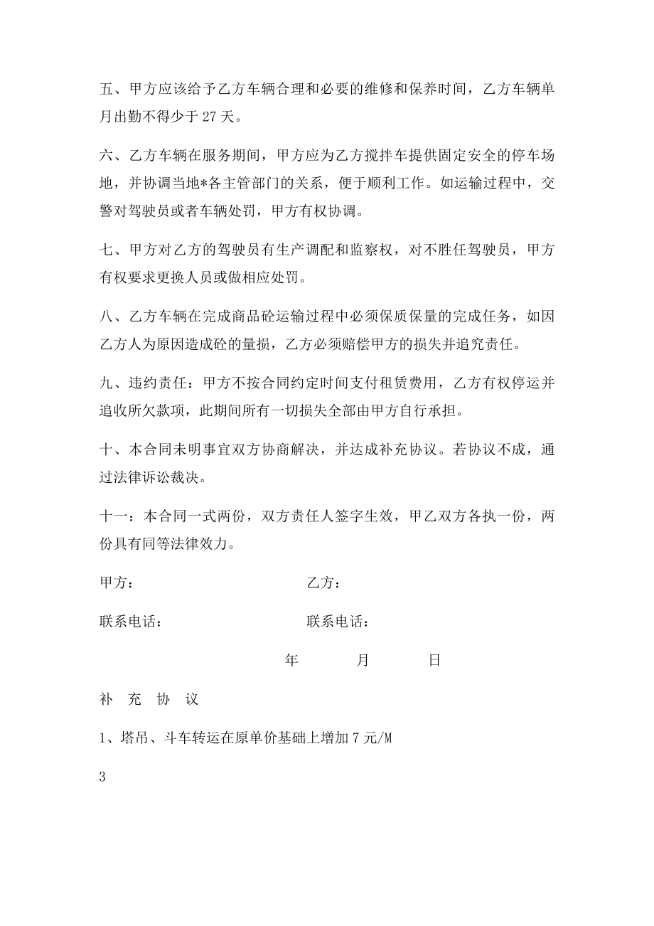 搅拌车租赁合同.docx_第2页