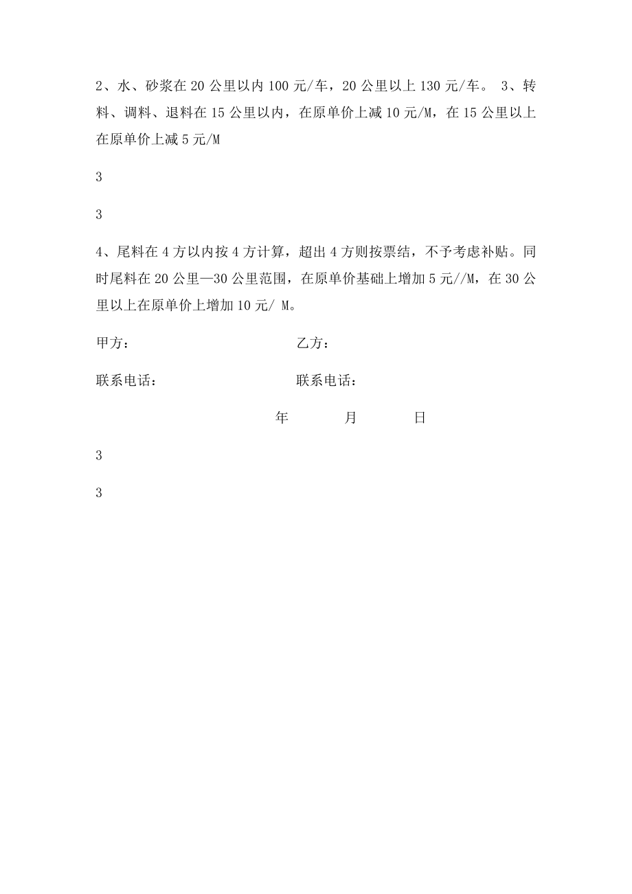 搅拌车租赁合同.docx_第3页