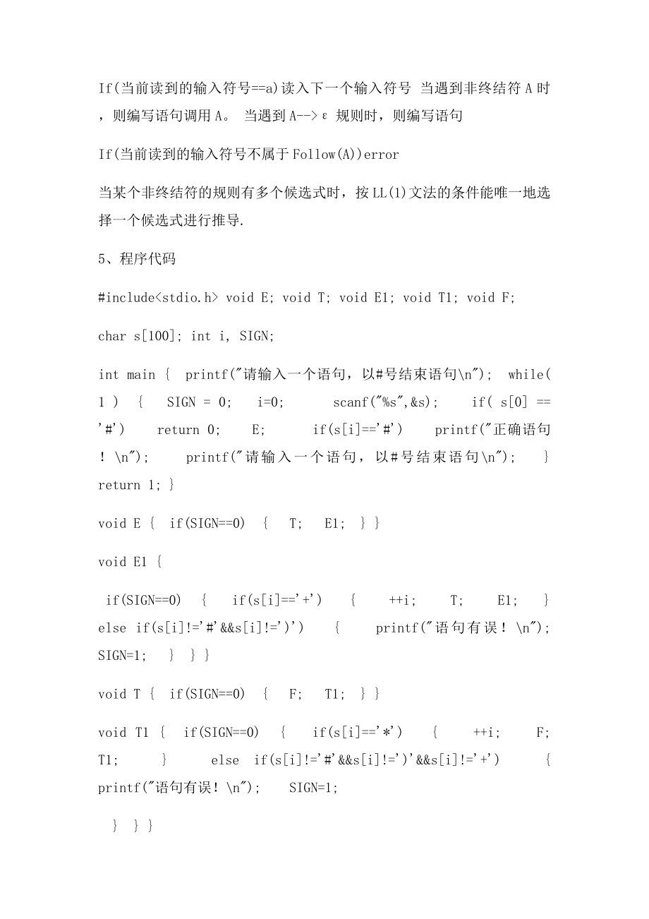 实验三 递归下降分析器设计与实现编译原理实验报告.docx_第2页