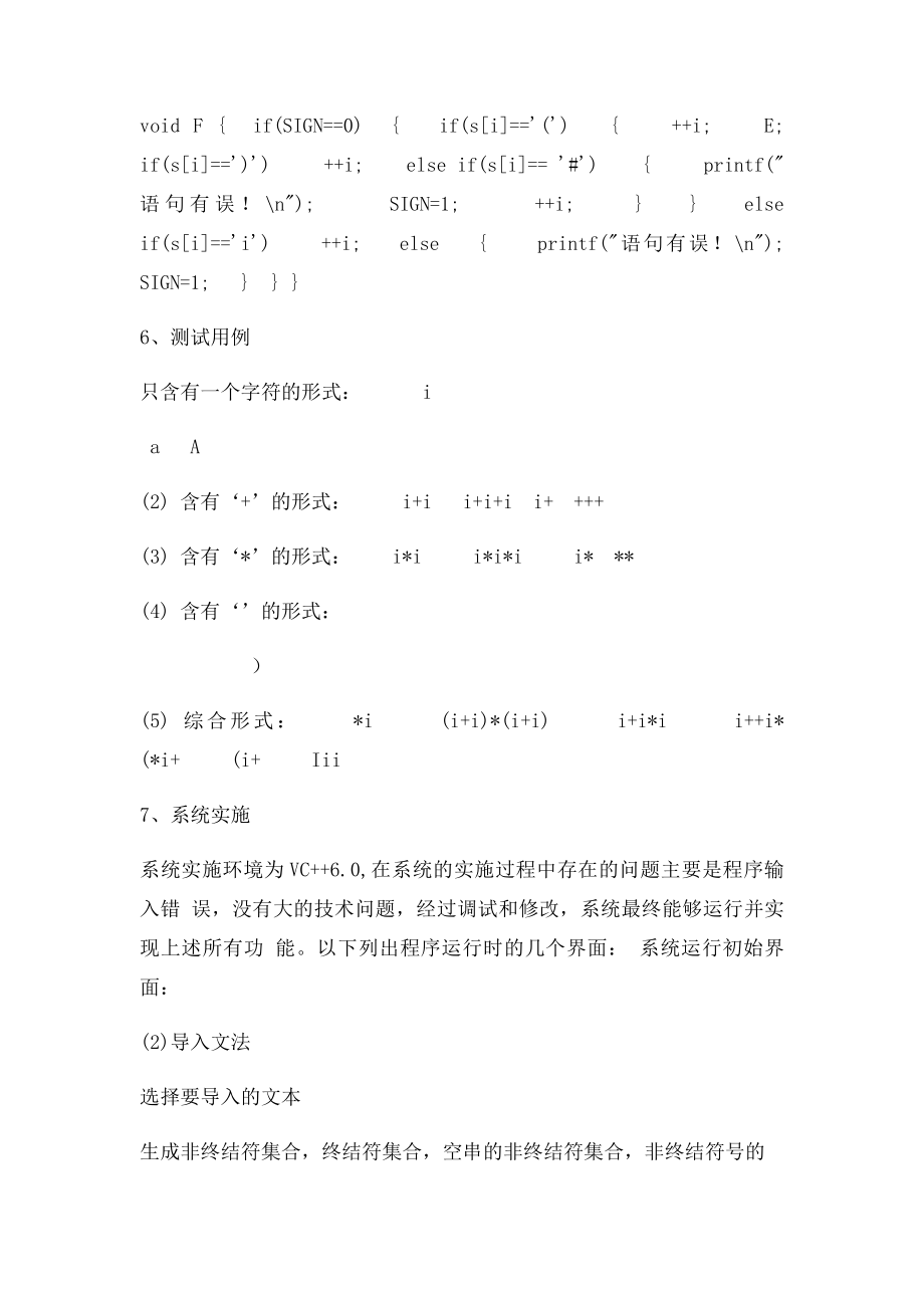 实验三 递归下降分析器设计与实现编译原理实验报告.docx_第3页