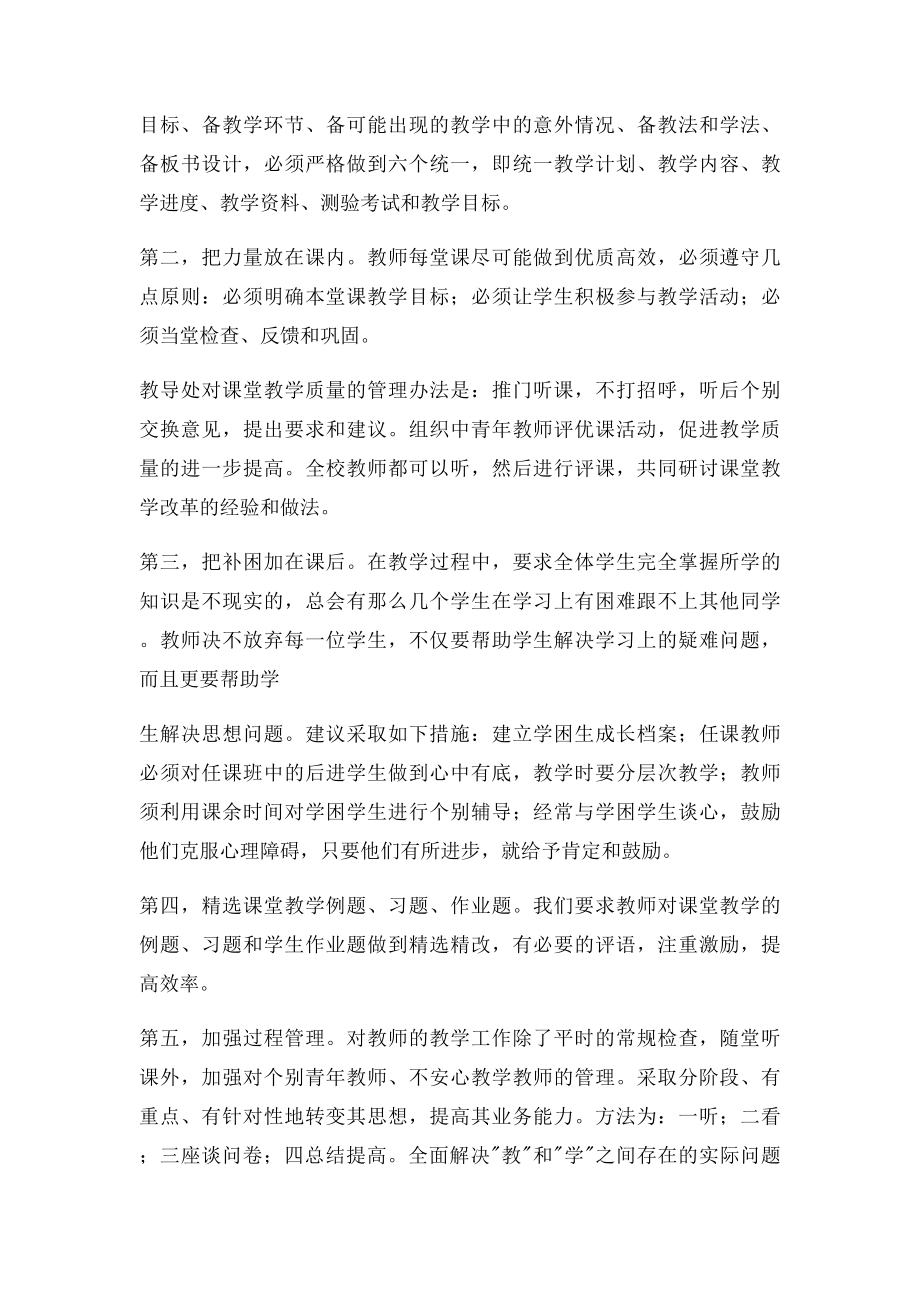 学校提高教学质量的措施.docx_第2页