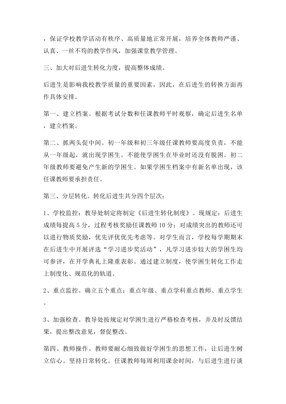 学校提高教学质量的措施.docx_第3页