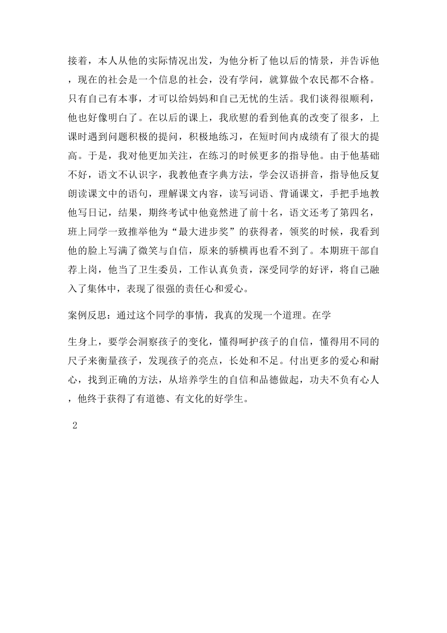 小学师德案例.docx_第2页