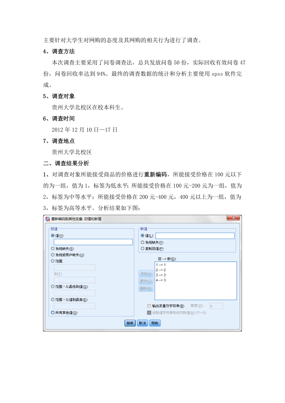 关于大学生网购情况调查报告1.doc_第2页