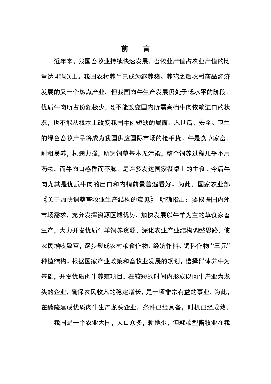 大型有机优质肉牛养殖园区建设项目可研报告doc.doc_第2页