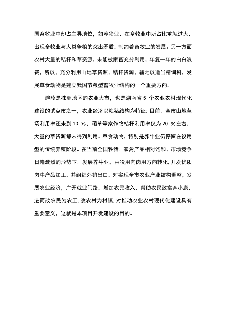 大型有机优质肉牛养殖园区建设项目可研报告doc.doc_第3页