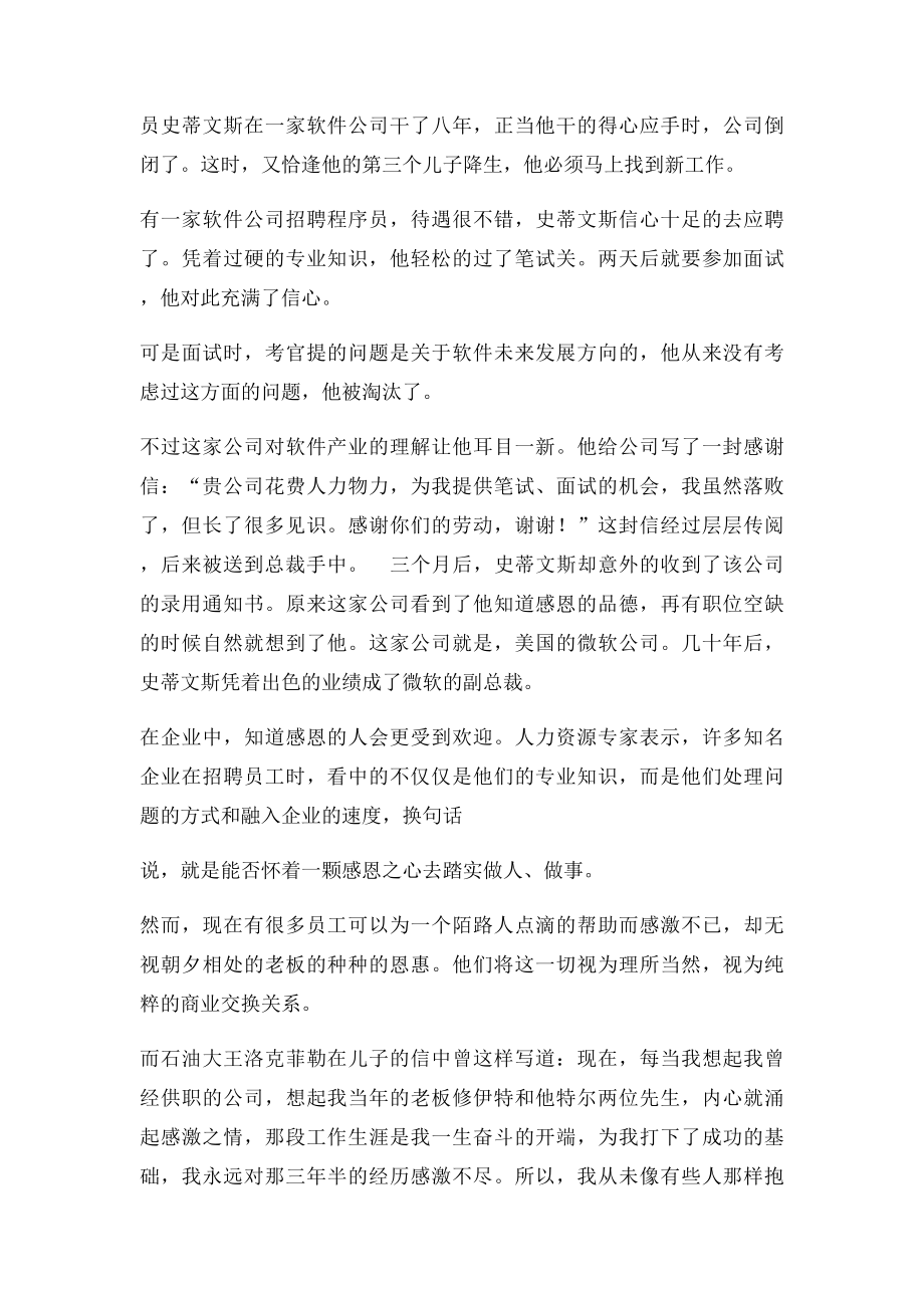 最高的情商就是满怀感恩的去工作.docx_第2页