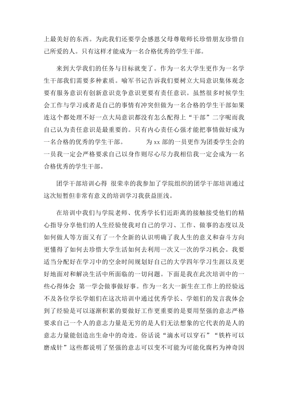 团学培训心得一千字.docx_第2页