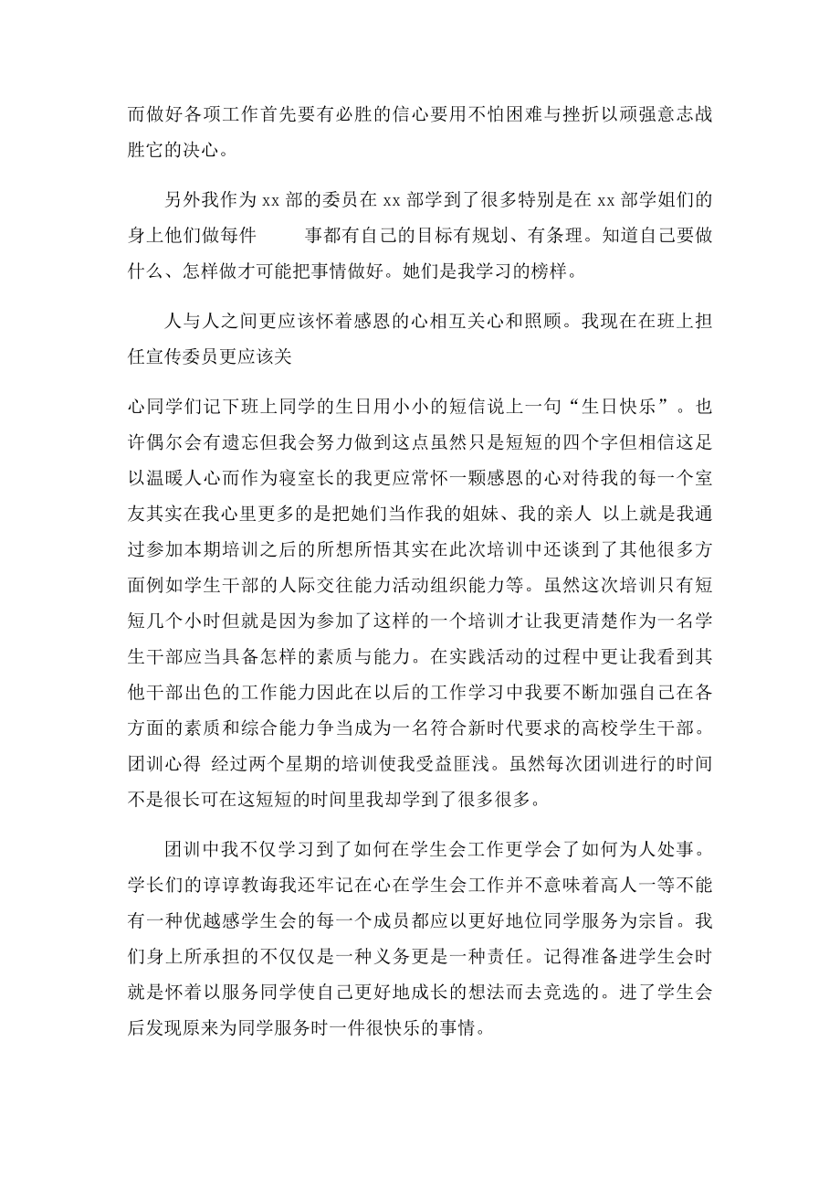 团学培训心得一千字.docx_第3页