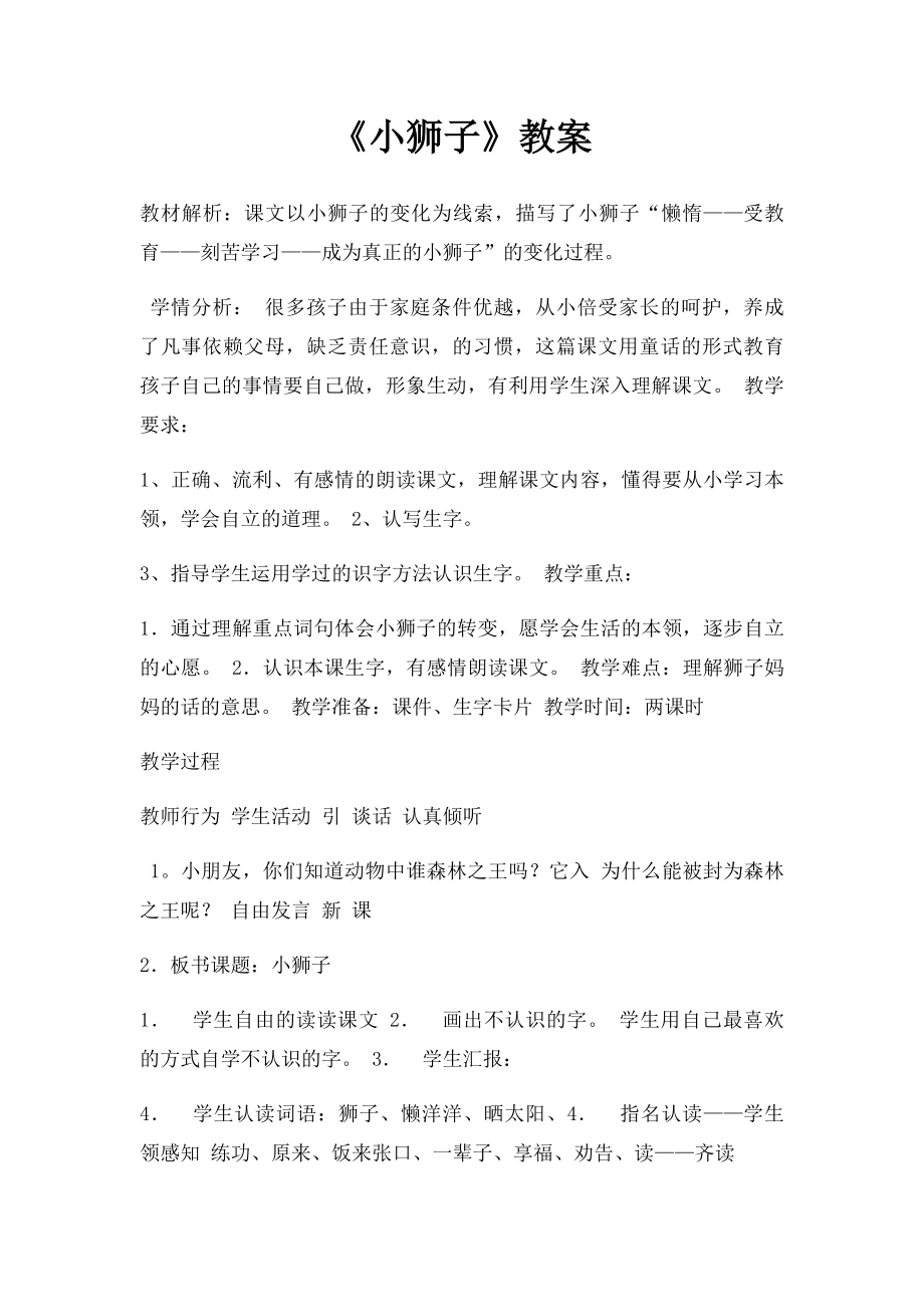 《小狮子》教案.docx_第1页