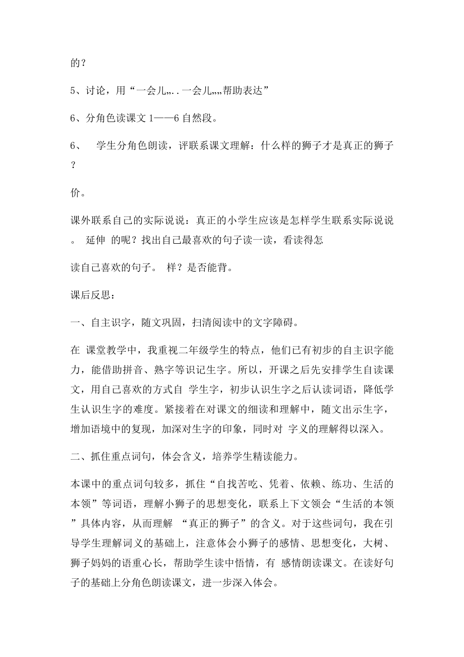 《小狮子》教案.docx_第3页