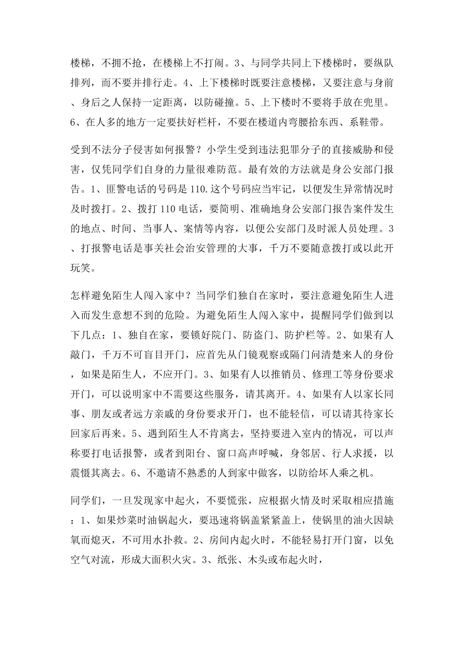 好习惯伴我成长(1).docx_第2页