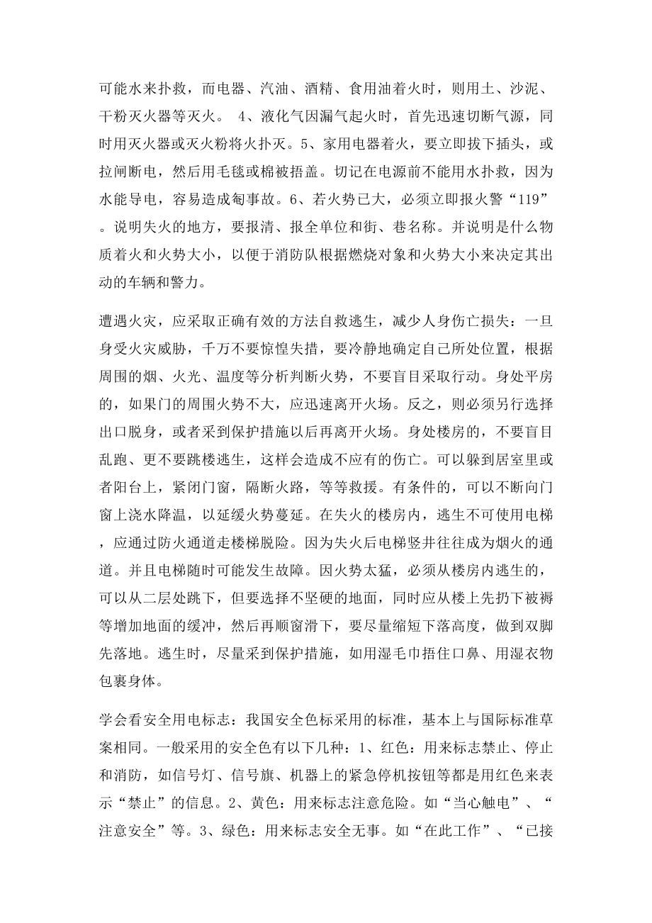 好习惯伴我成长(1).docx_第3页