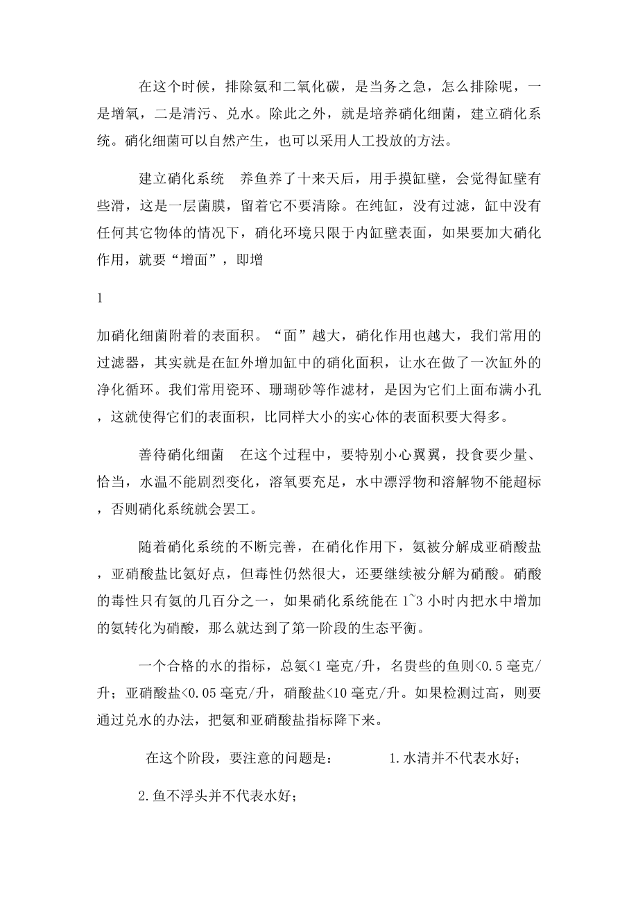 养金鱼新手必读.docx_第2页