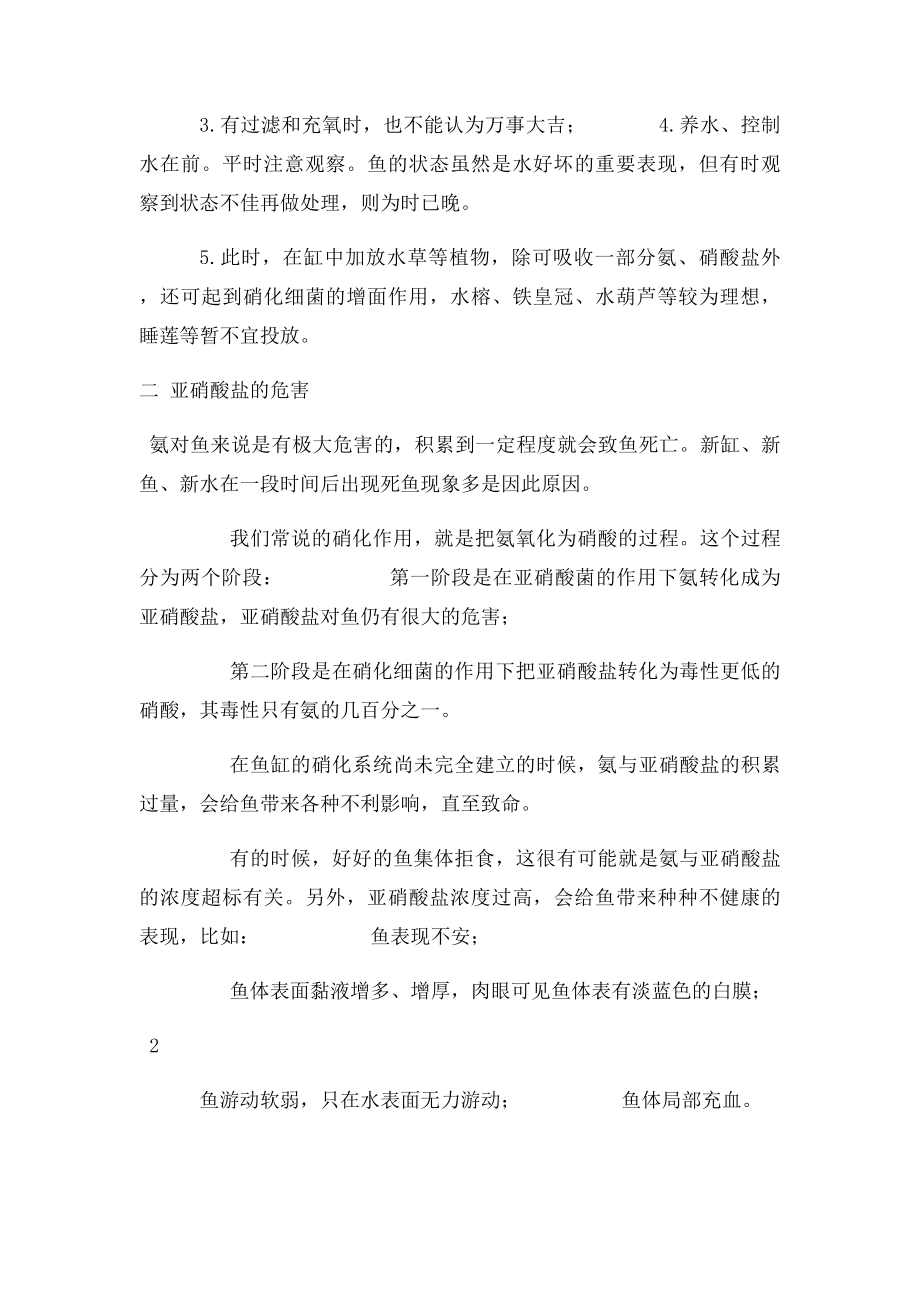 养金鱼新手必读.docx_第3页