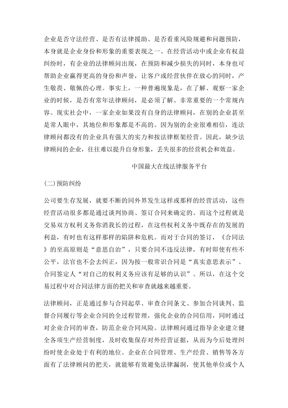 法律顾问的意义和作用.docx_第2页