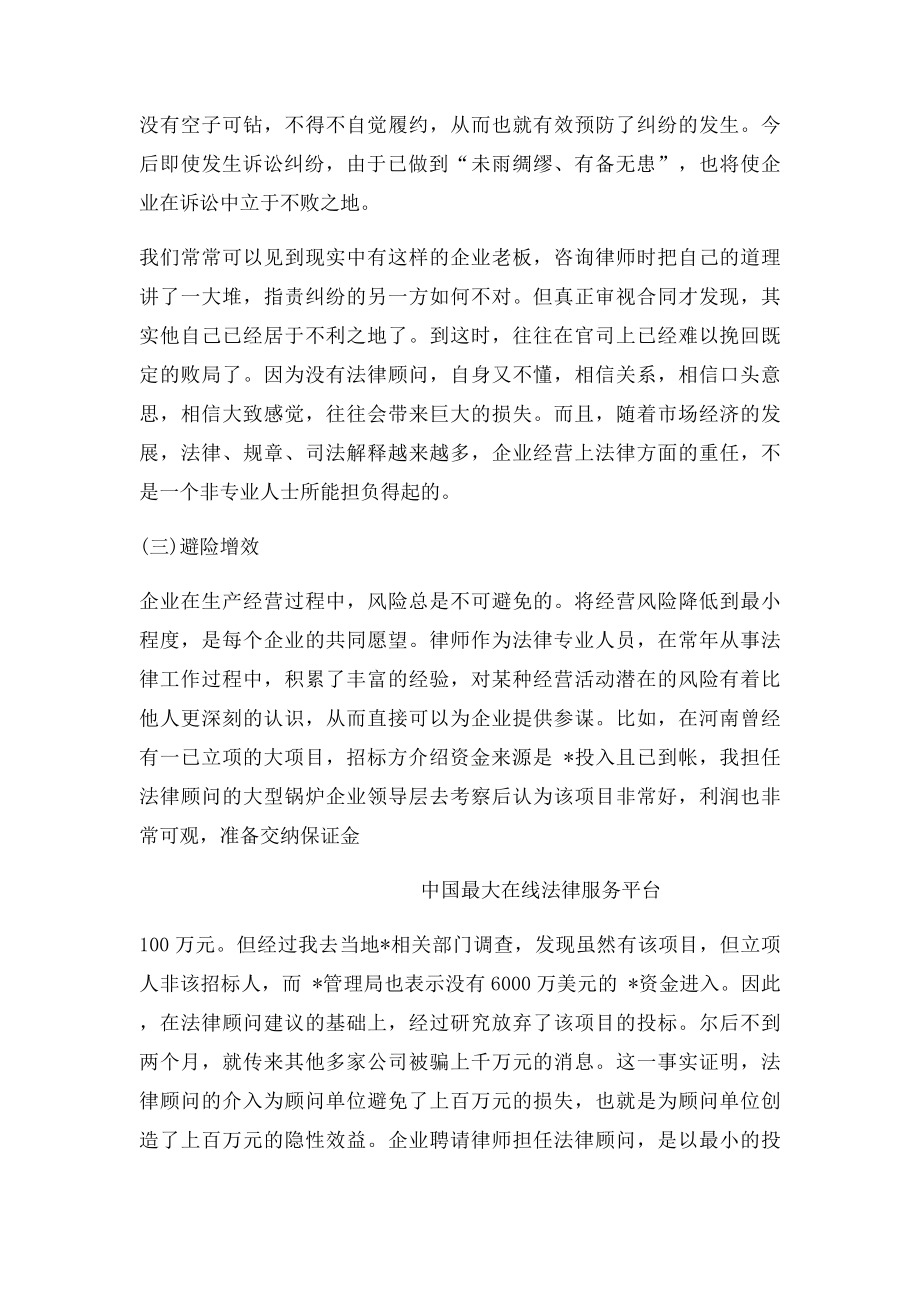 法律顾问的意义和作用.docx_第3页