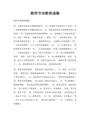 教师节诗歌朗诵稿(1).docx