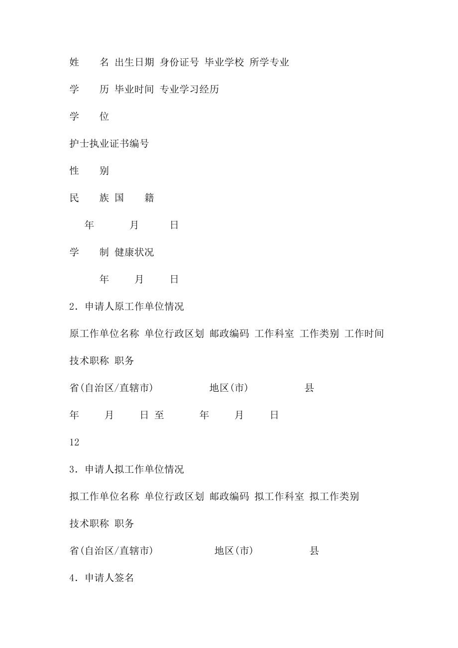 护士变更表.docx_第2页