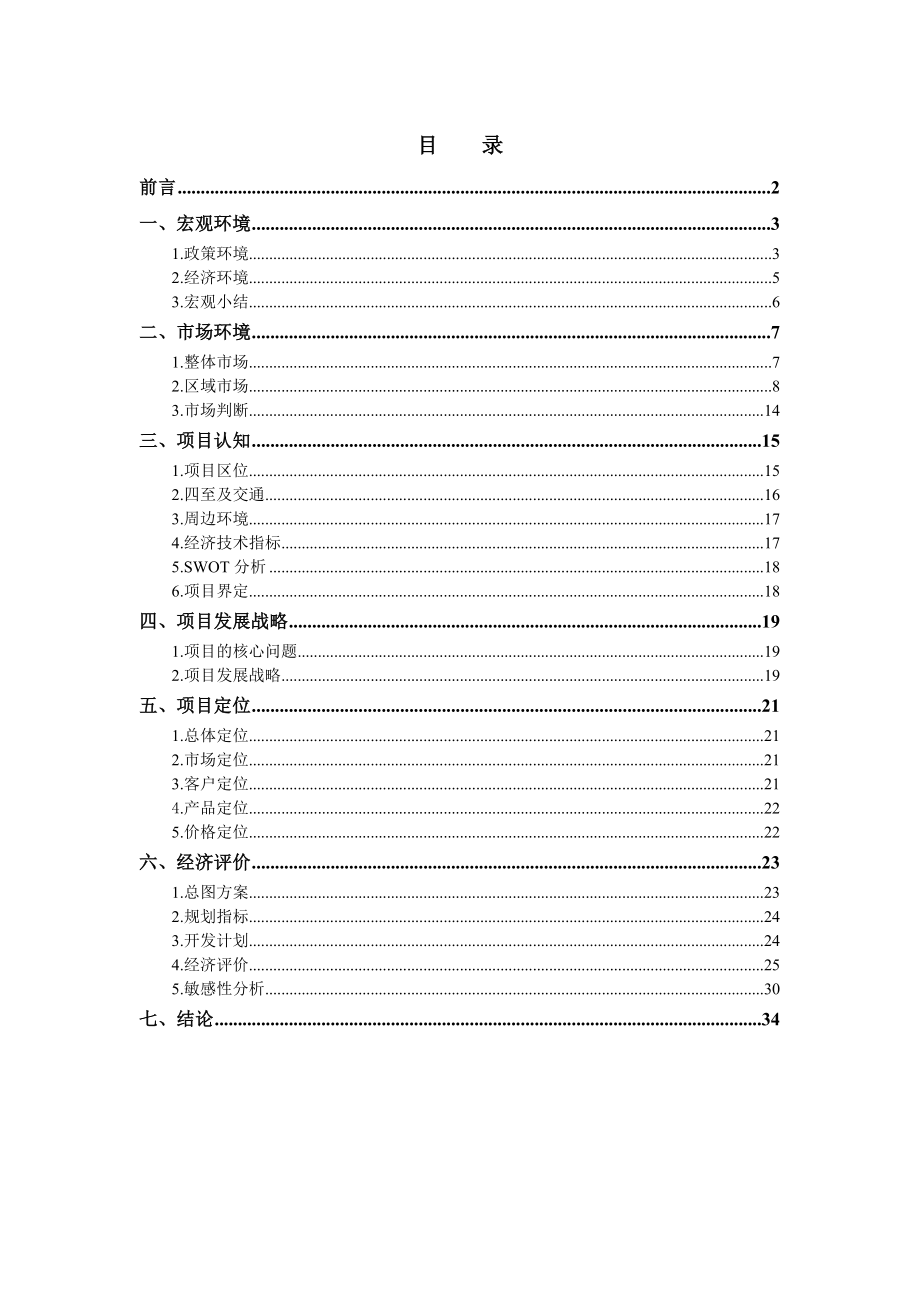 8月郑州热电厂项目可行性研究报告36864.doc_第2页